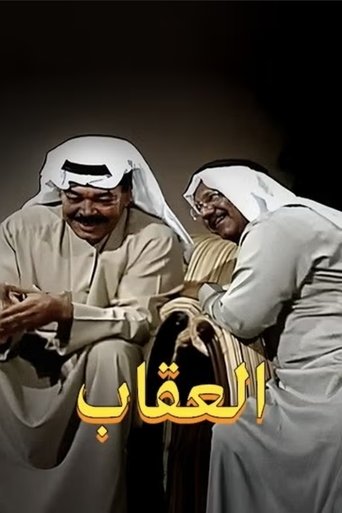 the punishment Poster of the punishment