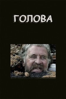 The Head Poster of The Head