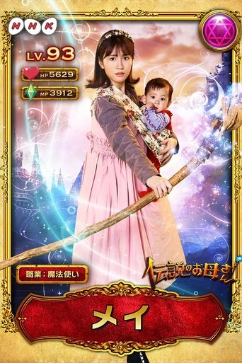Legendary Mother Poster of Legendary Mother