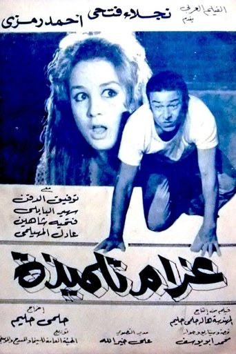 A Schoolgirl's Romance Poster of A Schoolgirl's Romance