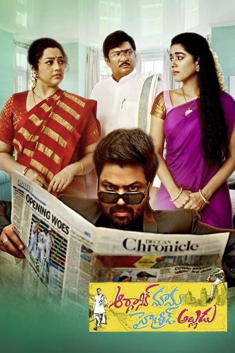 Organic Mama Hybrid Alludu Poster of Organic Mama Hybrid Alludu