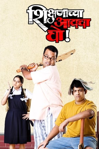 Shikshanachya Aaicha Gho Poster of Shikshanachya Aaicha Gho