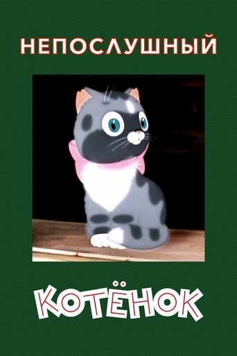 A Naughty Kitten Poster of A Naughty Kitten