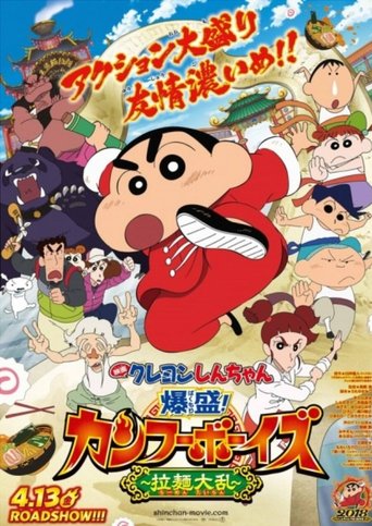 Crayon Shin-chan: Burst Serving! Kung Fu Boys ~Ramen Rebellion~ Poster of Crayon Shin-chan: Burst Serving! Kung Fu Boys ~Ramen Rebellion~