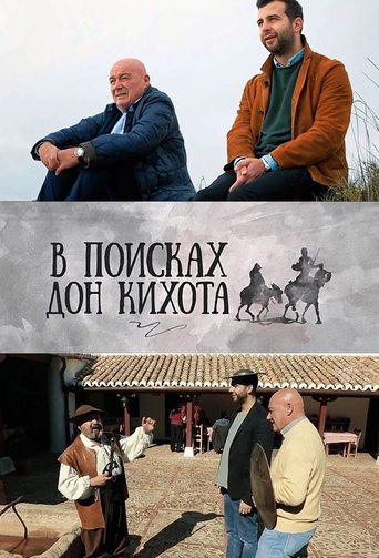 In Search of Don Quixote Poster of In Search of Don Quixote