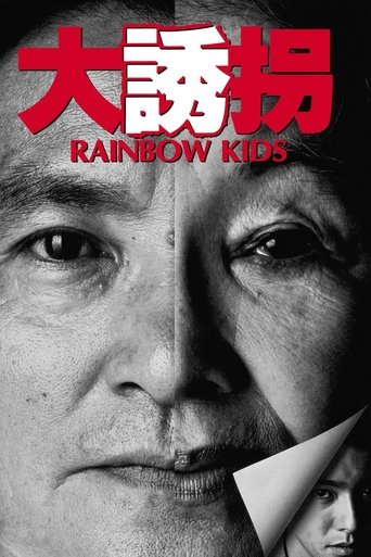 Rainbow Kids Poster of Rainbow Kids