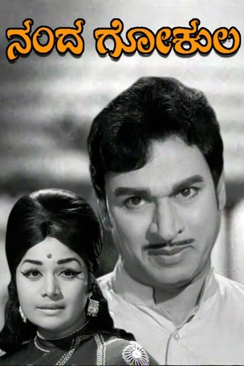 Nanda Gokula Poster of Nanda Gokula