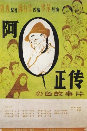 The True Story of Ah Q Poster of The True Story of Ah Q