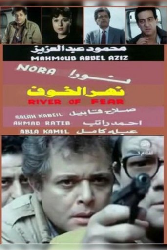 Nahr Al Khoof Poster of Nahr Al Khoof