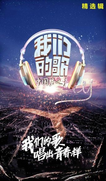 Singing With Legends Poster of Singing With Legends