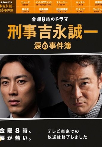 Keiji Yoshinaga Seiichi Namida no Jikenbo Poster of Keiji Yoshinaga Seiichi Namida no Jikenbo