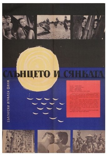 The Sun and the Shadow Poster of The Sun and the Shadow