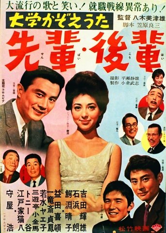 Daigaku kazoe uta senpai kōhai Poster of Daigaku kazoe uta senpai kōhai