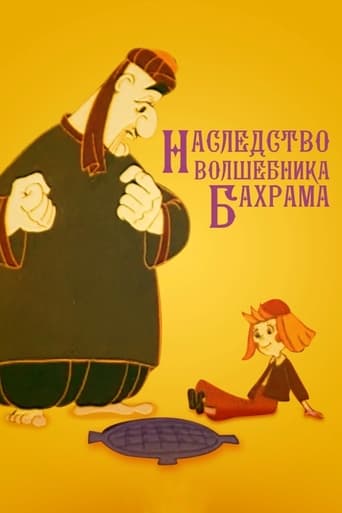 Magician Bakhram's Heritage Poster of Magician Bakhram's Heritage