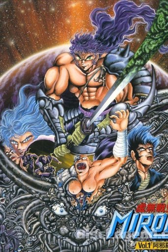Expunged Chronicle of Miroku Poster of Expunged Chronicle of Miroku