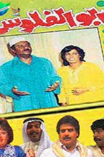 Money's Father Poster of Money's Father