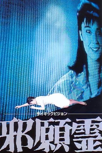 Psychic Vision: Jaganrei Poster of Psychic Vision: Jaganrei