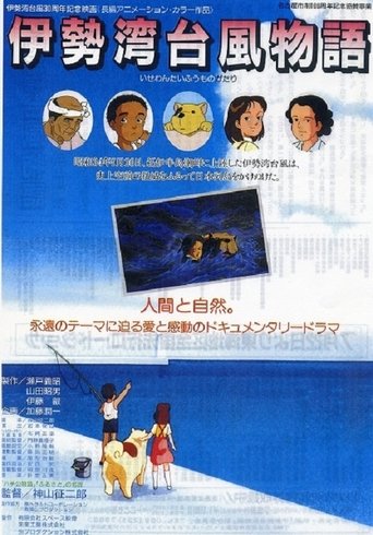Isewan Taifû Monogatari Poster of Isewan Taifû Monogatari