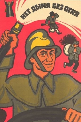 No Smoke Without Fire Poster of No Smoke Without Fire