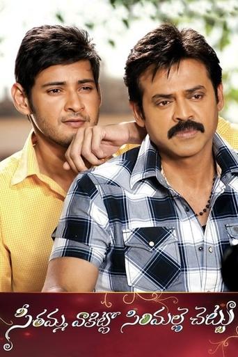 Seethamma Vakitlo Sirimalle Chettu Poster of Seethamma Vakitlo Sirimalle Chettu