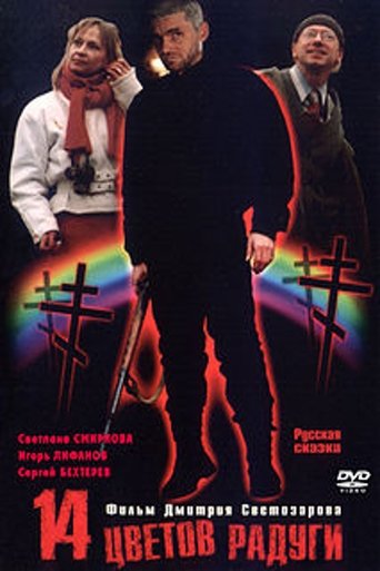 Fourteen colours of the Rainbow Poster of Fourteen colours of the Rainbow
