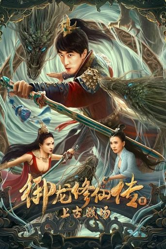 Dragon Sword: Ancient Battlefield Poster of Dragon Sword: Ancient Battlefield
