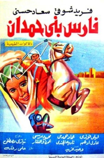 Fares Bani Hemdan Poster of Fares Bani Hemdan