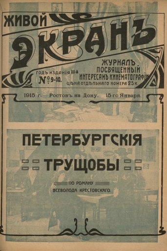 Petersburg Slums Poster of Petersburg Slums