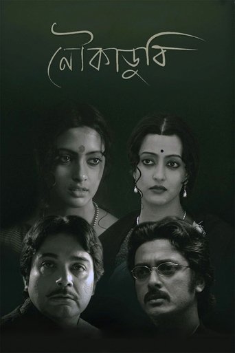 Noukadubi Poster of Noukadubi