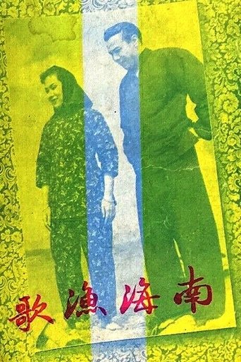 The Nanhai Fisherman's Song Poster of The Nanhai Fisherman's Song