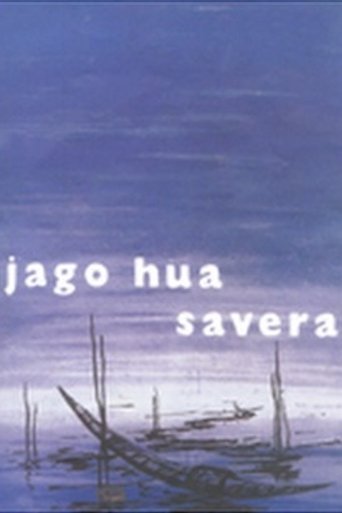 Jaago Hua Savera Poster of Jaago Hua Savera