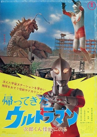 Return of Ultraman: Jiro Rides a Monster Poster of Return of Ultraman: Jiro Rides a Monster