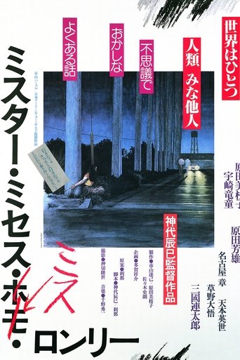 Mister, Missus, Miss Lonely Poster of Mister, Missus, Miss Lonely