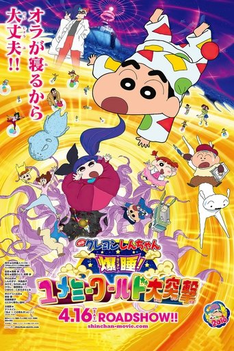 Crayon Shin-chan: Fast Asleep! Dreaming World Big Assault! Poster of Crayon Shin-chan: Fast Asleep! Dreaming World Big Assault!