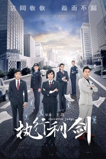 Executive Judge Poster of Executive Judge