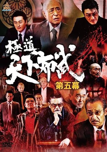 Gokudō Tenka Fubu: Act 5 Poster of Gokudō Tenka Fubu: Act 5