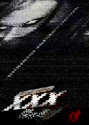 Cursed Psychic Video XXX (Triple X) Masterpiece Selection 6 Poster of Cursed Psychic Video XXX (Triple X) Masterpiece Selection 6
