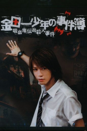 The Files of Young Kindaichi: The Legendary Vampire Murders Poster of The Files of Young Kindaichi: The Legendary Vampire Murders