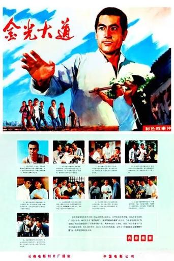 Jin guang da dao shang ji Poster of Jin guang da dao shang ji