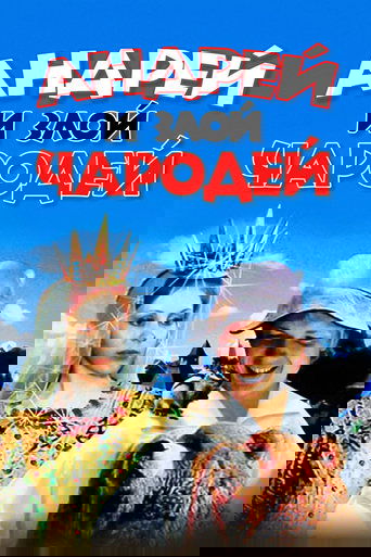 Andrey and Evil Wizard Poster of Andrey and Evil Wizard
