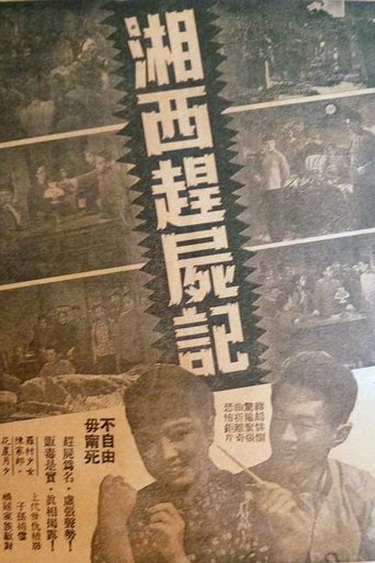 Corpse-Drivers of Xiangxi Poster of Corpse-Drivers of Xiangxi