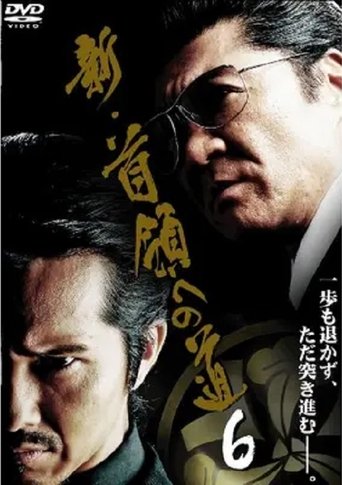 Road to New Don 6 Poster of Road to New Don 6