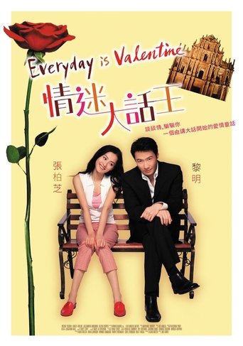 Everyday is Valentine Poster of Everyday is Valentine