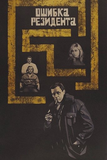 The Secret Agent's Blunder Poster of The Secret Agent's Blunder