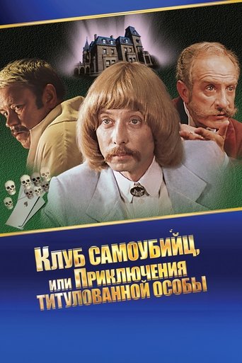 Приключения принца Флоризеля Poster of Приключения принца Флоризеля