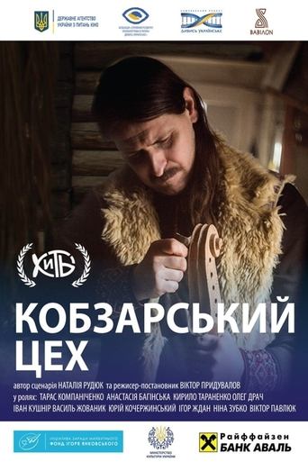 A Kobza Workshop Poster of A Kobza Workshop