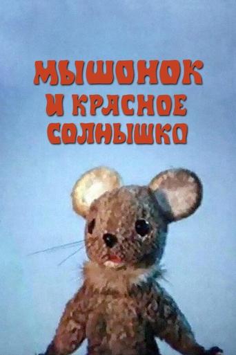 The Mouse and the Red Sun Poster of The Mouse and the Red Sun