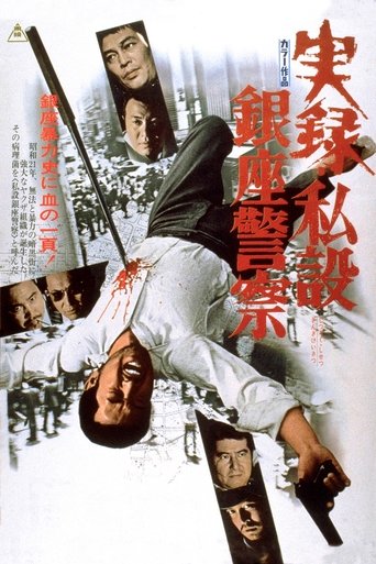 A True Story of the Private Ginza Police Poster of A True Story of the Private Ginza Police