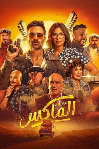 The Gang of El Max Poster of The Gang of El Max