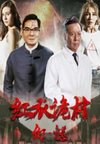Phantom of the Red Creepy Village Poster of Phantom of the Red Creepy Village